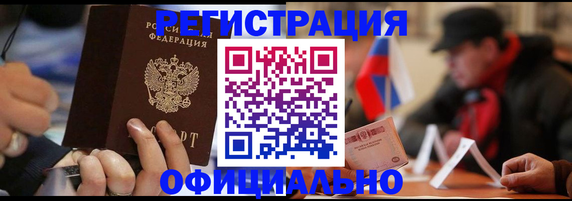 прописка паспорт в Борисоглебске