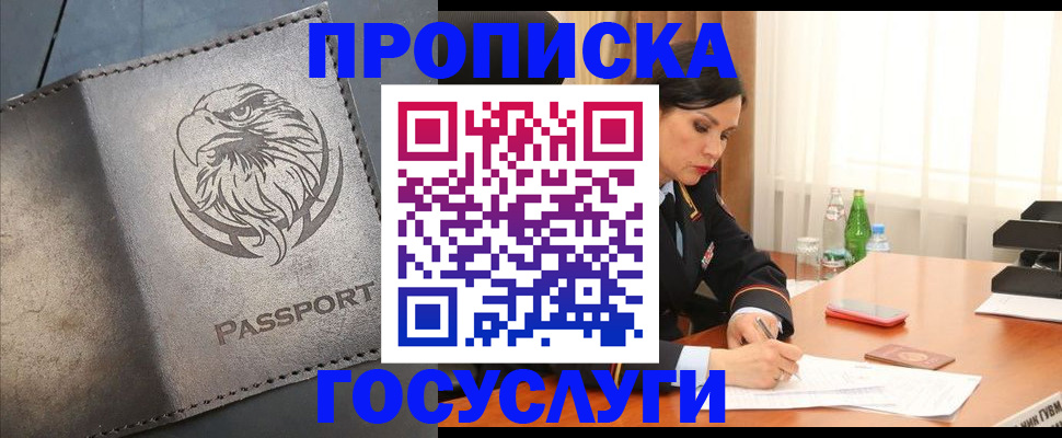 временная регистрация недорого в Борисоглебске