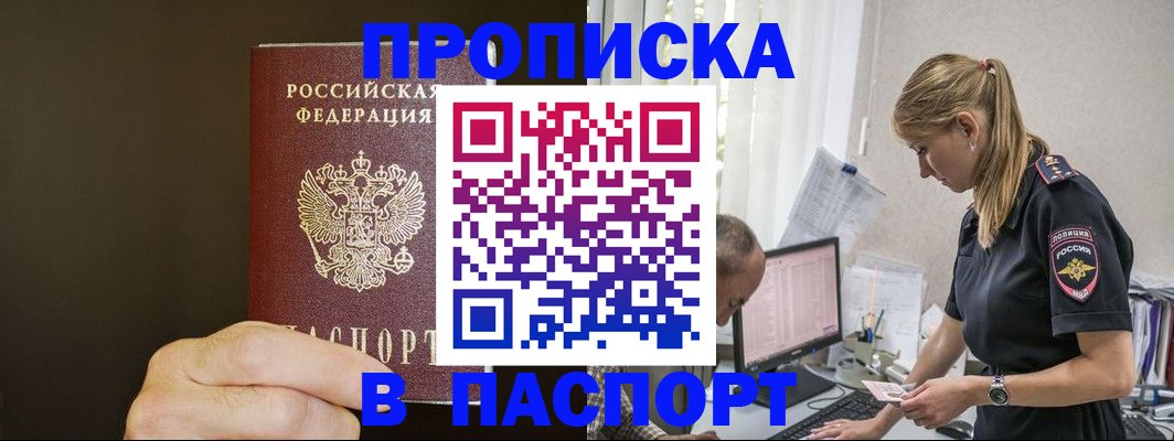 временная прописка в Борисоглебске
