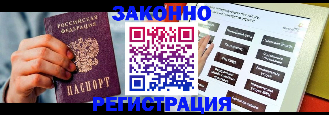 временная регистрация купить в Борисоглебске