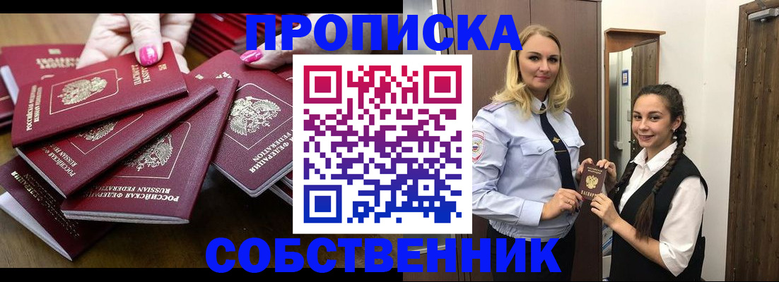прописка от собственника в Борисоглебске